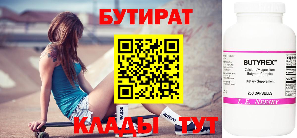 Стерлитамак  БУТИРАТ Butirat  Вход с VPN 