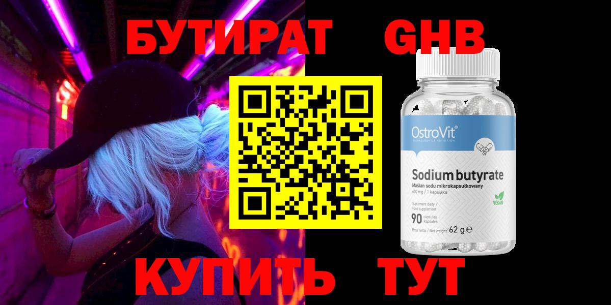 БУТИРАТ BDO Стерлитамак