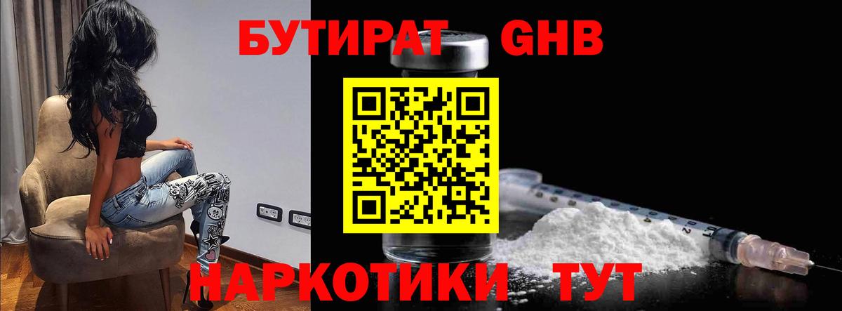 Бутират оксана  БУТИРАТ  Стерлитамак 