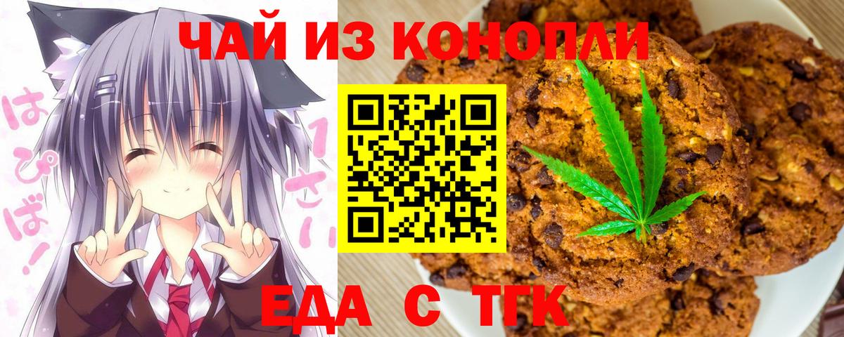 Еда ТГК марихуана Стерлитамак