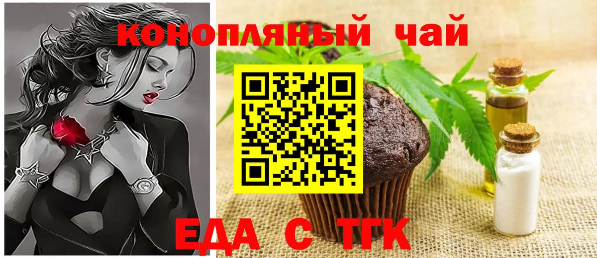 Печенье с ТГК марихуана  Вход с VPN  Стерлитамак 