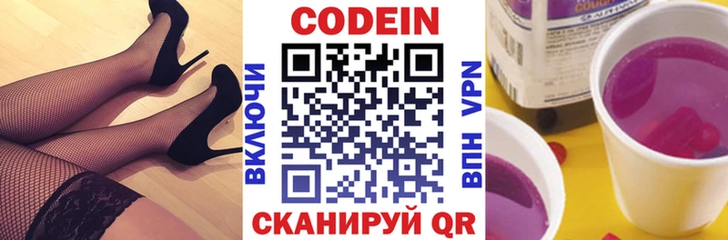Codein напиток Lean (лин) Стерлитамак