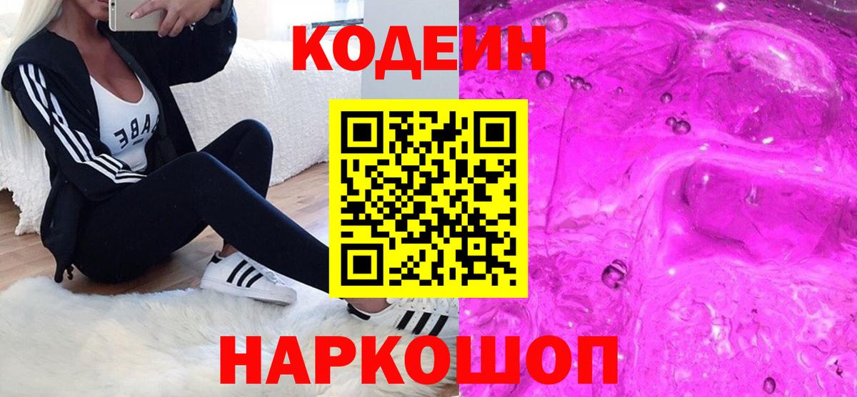 Кодеиновый сироп Lean напиток Lean (лин) Стерлитамак