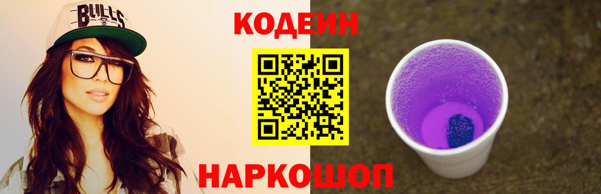 Кодеиновый сироп Lean Purple Drank  Стерлитамак  Codein Purple Drank 