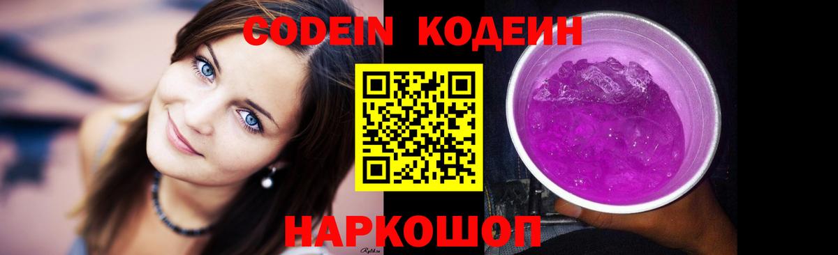 Кодеиновый сироп Lean Purple Drank  Вход с VPN  Кодеиновый сироп Lean напиток Lean (лин)  Стерлитамак 