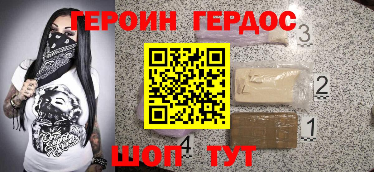 ГЕРОИН герыч Стерлитамак