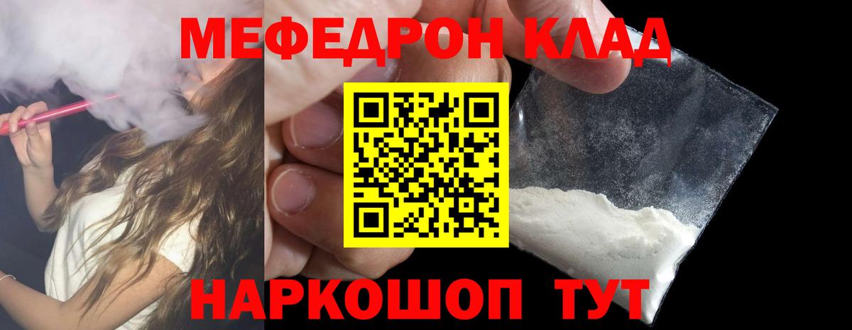 Меф мяу мяу  МЕФ  где найти наркотики  Мефедрон VHQ  Стерлитамак  МЕФ 