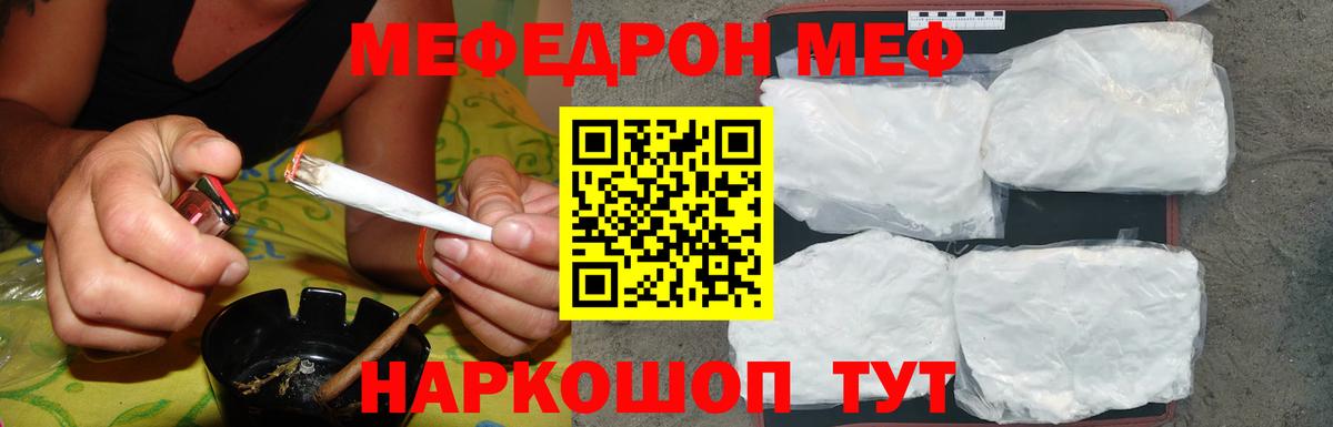 Мефедрон mephedrone  МЯУ-МЯУ  МЕФ 4 MMC  Стерлитамак  МЯУ-МЯУ  Вход с VPN 