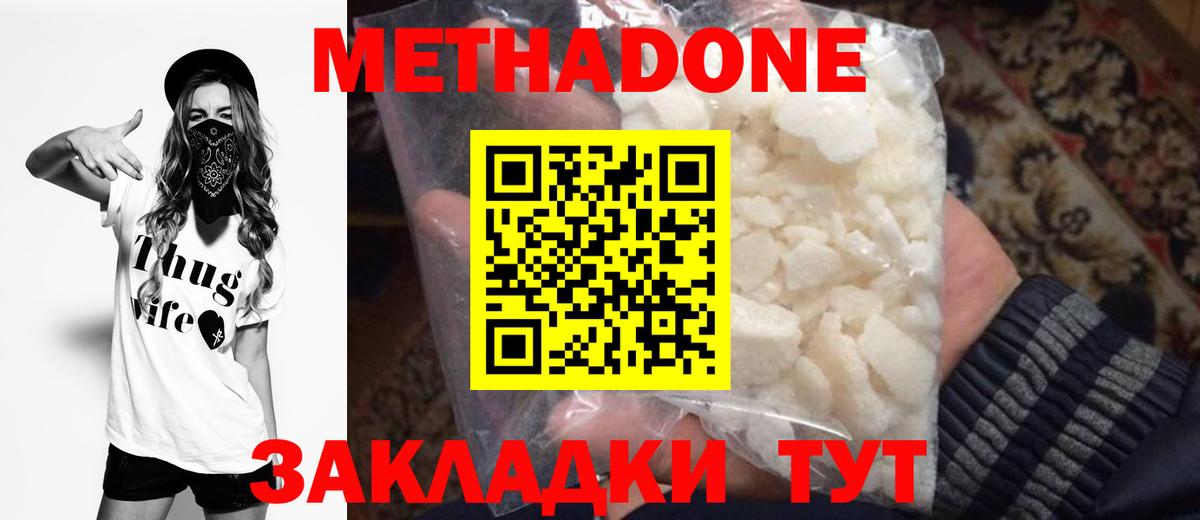 МЕТАДОН кристалл Стерлитамак