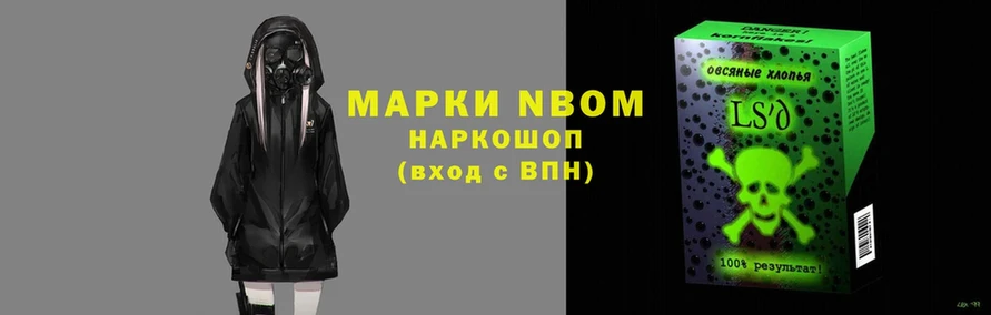 Марки NBOMe 1,5мг  Стерлитамак 